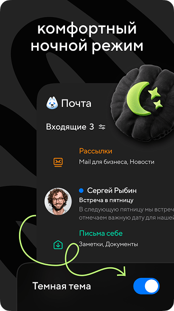 Скриншот "Почта Mail" 4