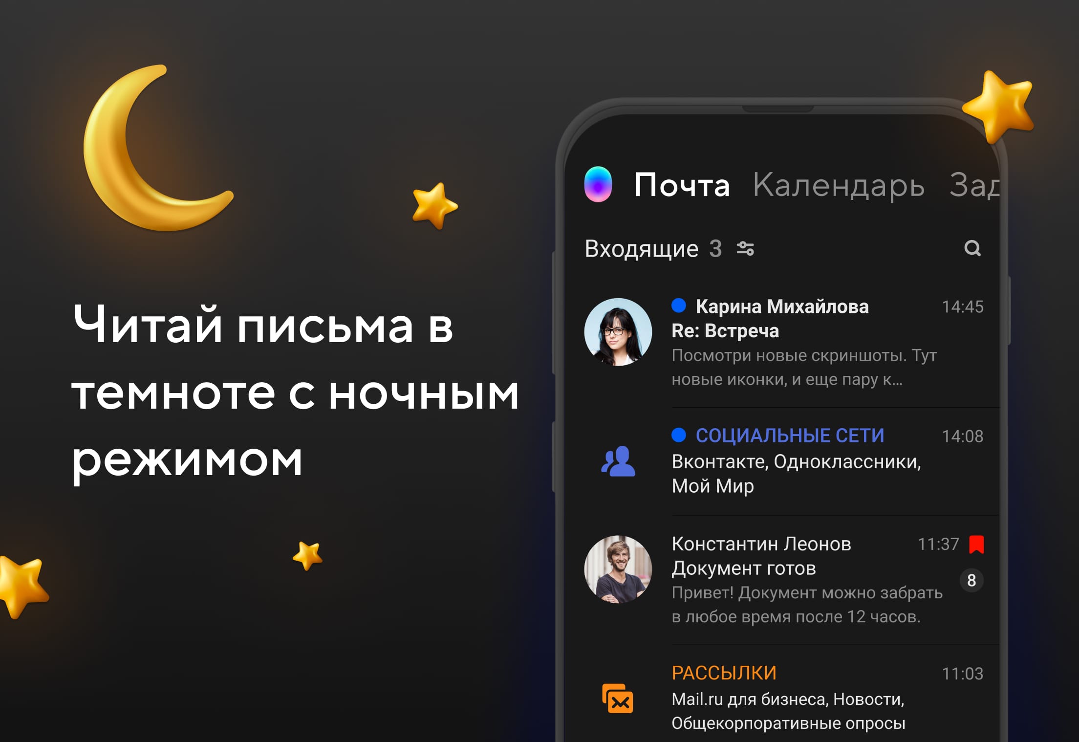 Скриншот "Почта Mail.ru" 5