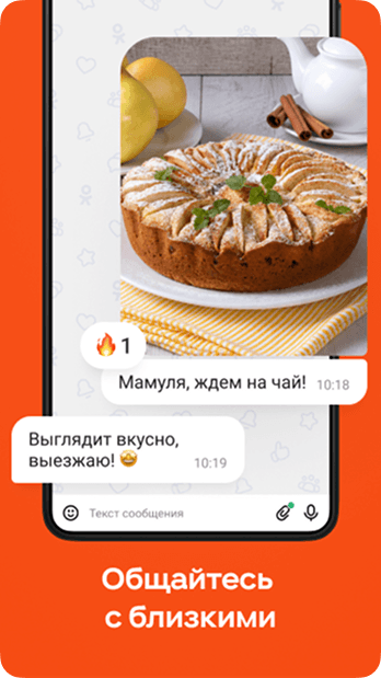 Скриншот "Одноклассники" 3