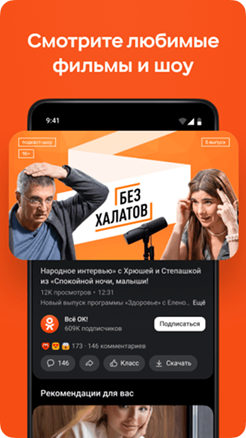 Скриншот "Одноклассники" 4