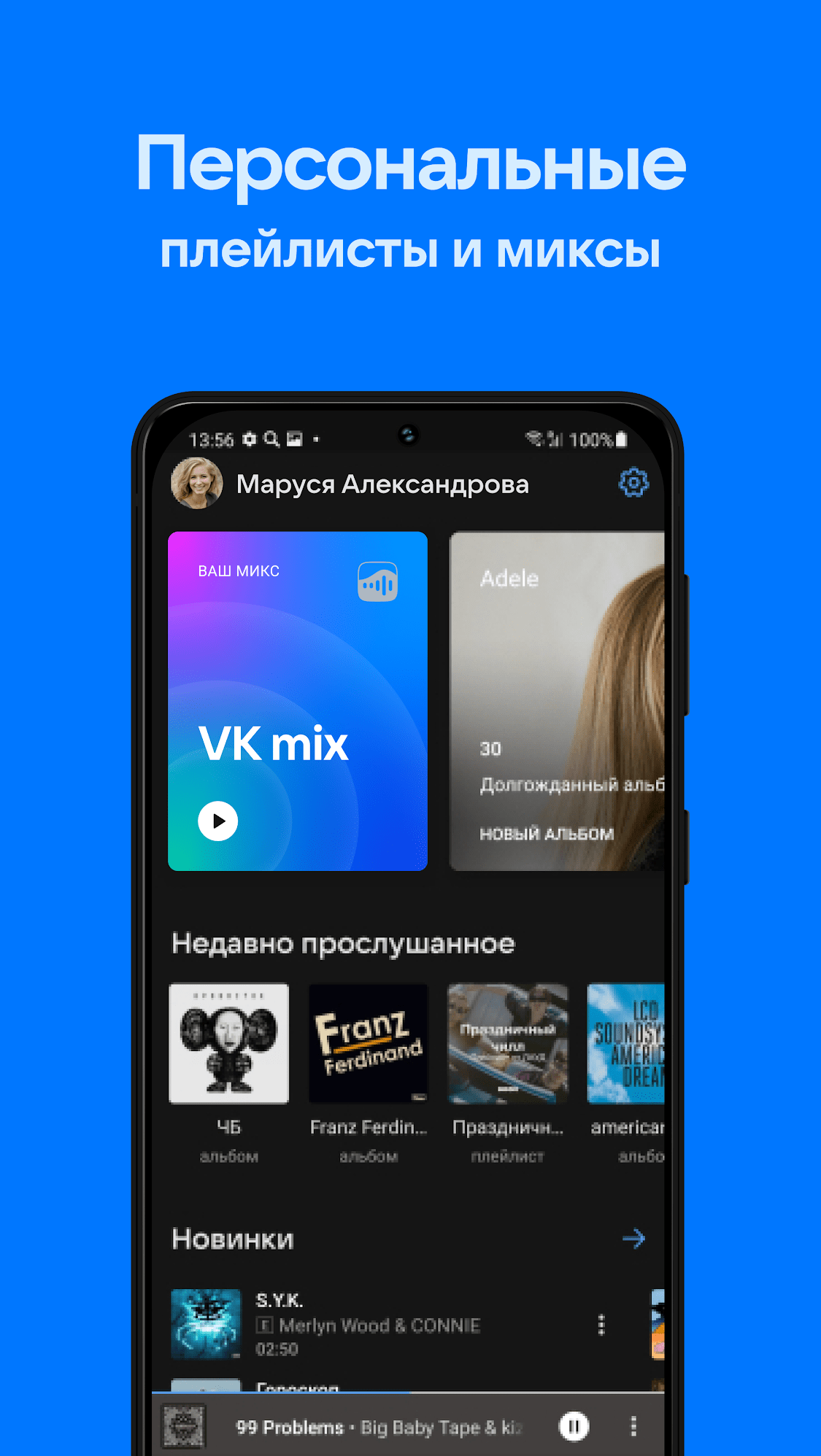 Скриншот "VK Музыка" 5
