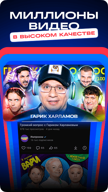 Скриншот "VK Видео" 3